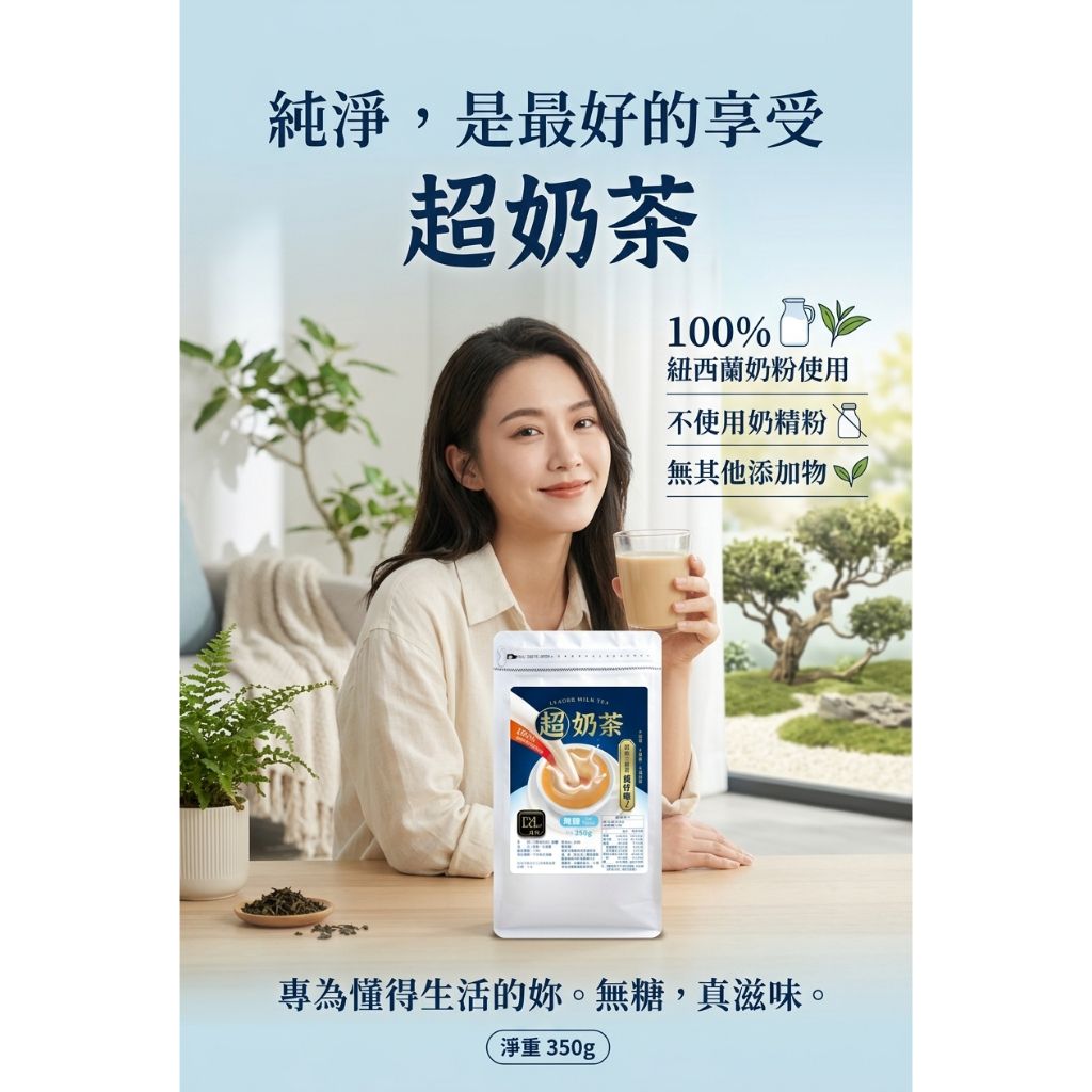 力代超奶茶無糖隨身包