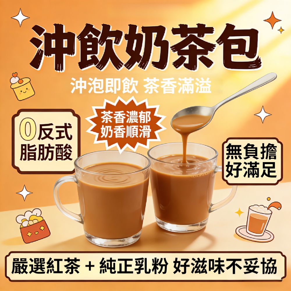 台灣紅玉奶茶包