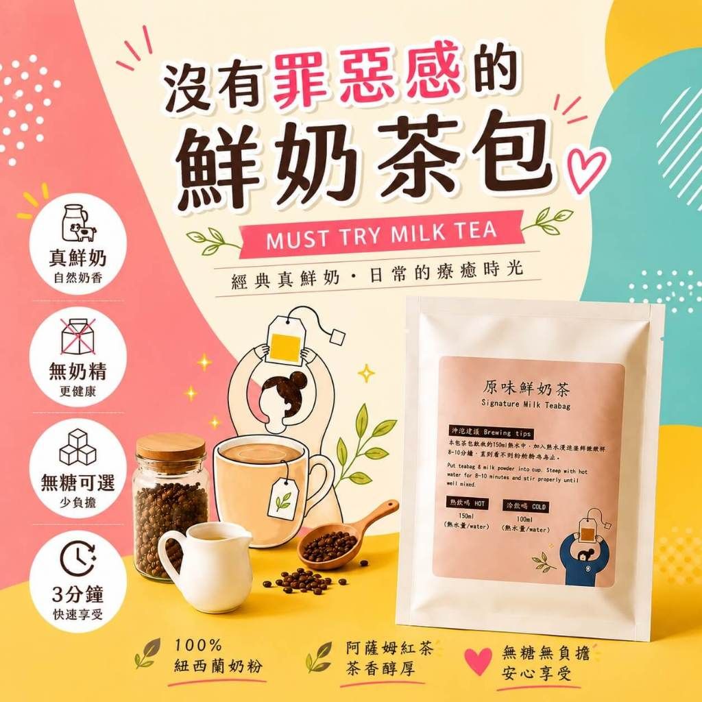 ACE TEA 鮮奶茶包