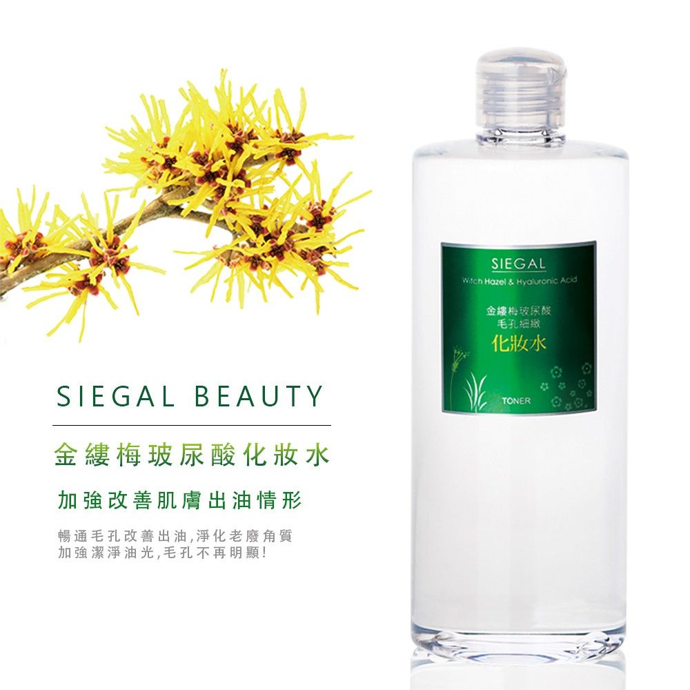 Siegal 思高 金縷梅玻尿酸化妝水