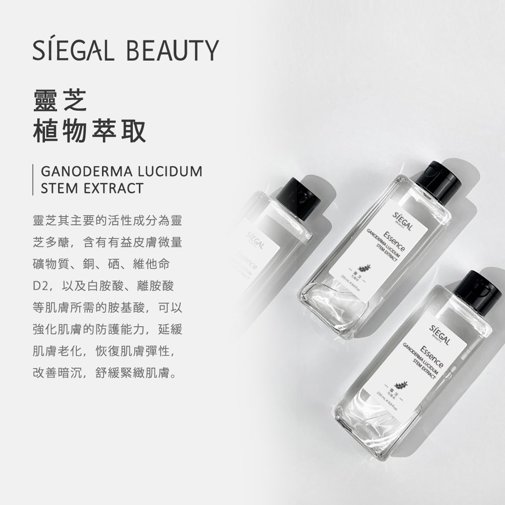 Siegal 思高 植物萃取化妝水