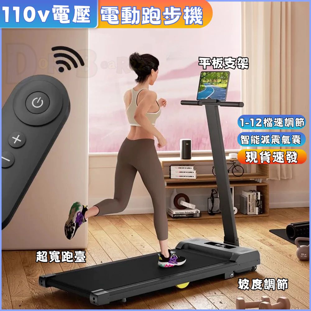 台灣現貨跑步機3