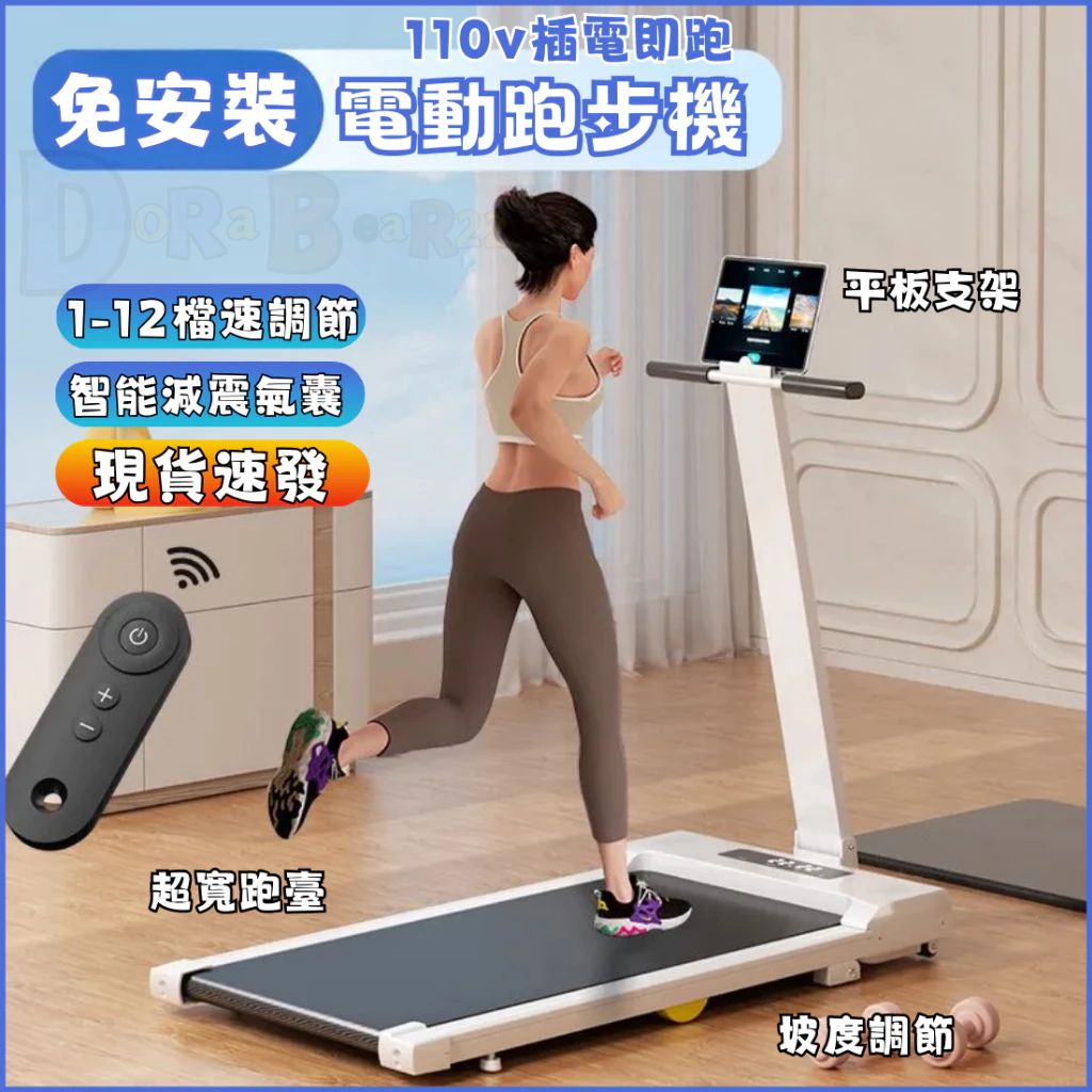 台灣現貨跑步機1