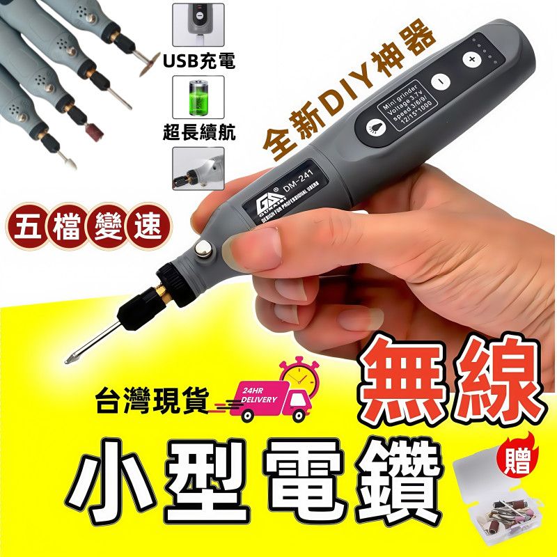 無線小電鑽