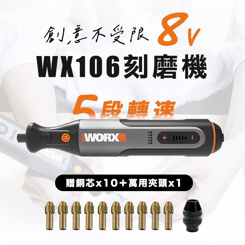威克士電磨筆
