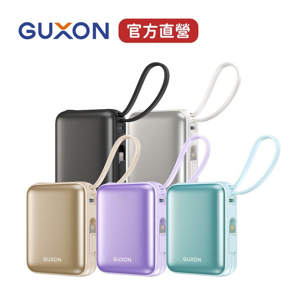 GUXON 巧方塊行動電源 小巧外型