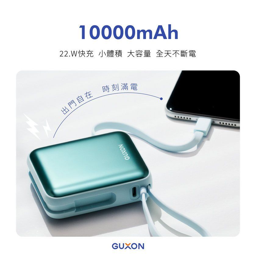 GUXON 巧方塊行動電源 附掛繩功能