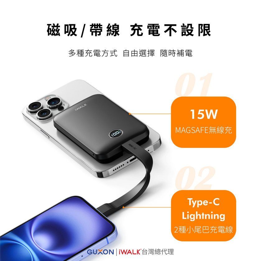 iWALK MAGO 行動電源 30W快充輸出