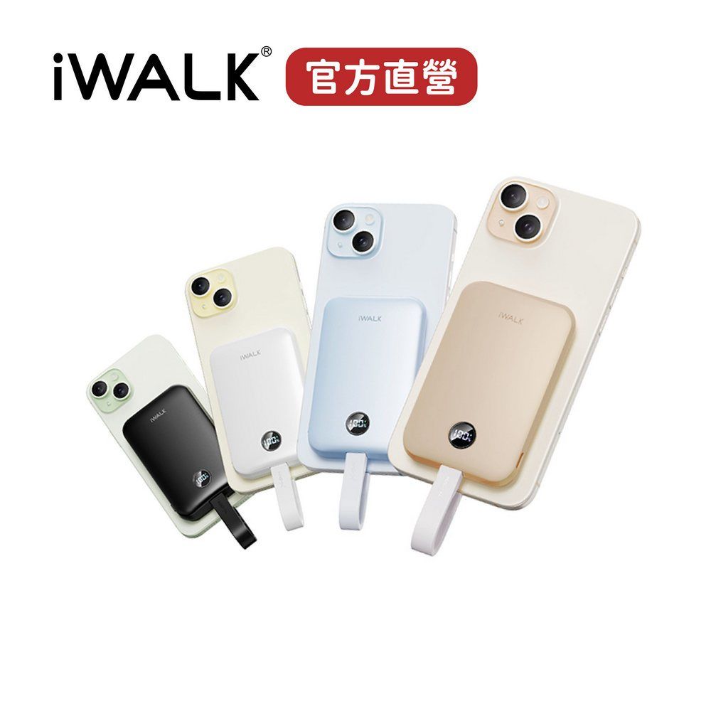 iWALK MAGO 行動電源 Qi2認證