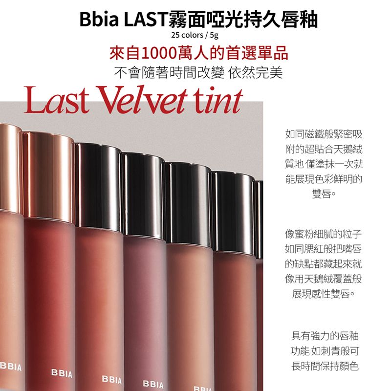 Bbia 霧面唇釉細節