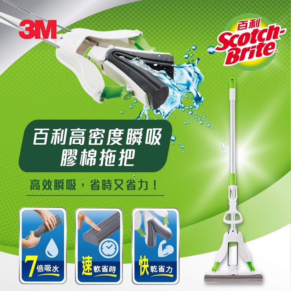 3M WB1 高密度瞬吸膠棉拖把