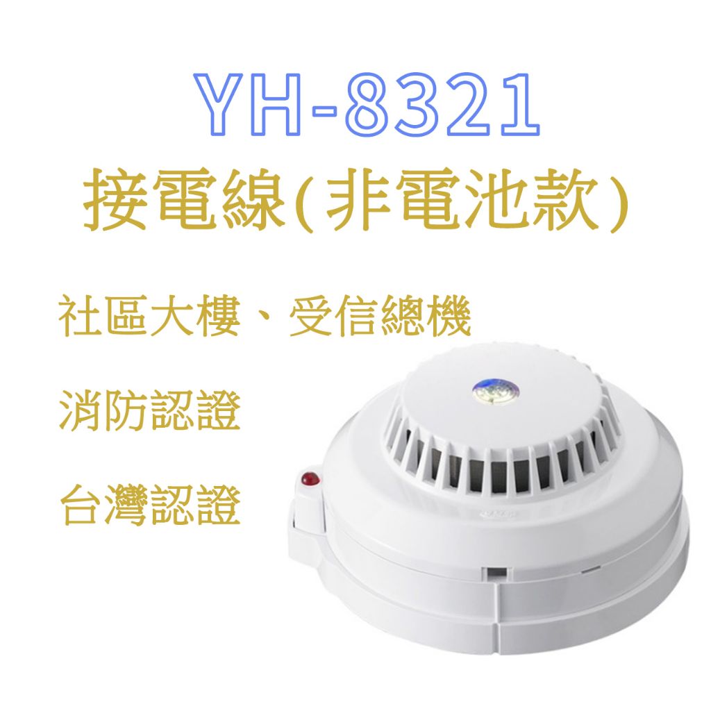 YH8321-1