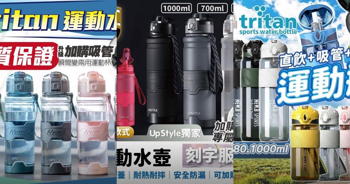 2025【健身補給】7款超人氣大容量運動水壺推薦!時尚設計 耐摔Tritan材質|PTT/Dcard嚴選