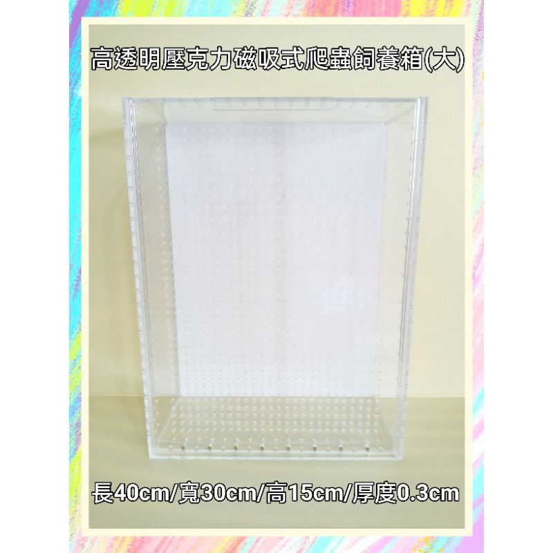 磁吸壓克力飼養箱