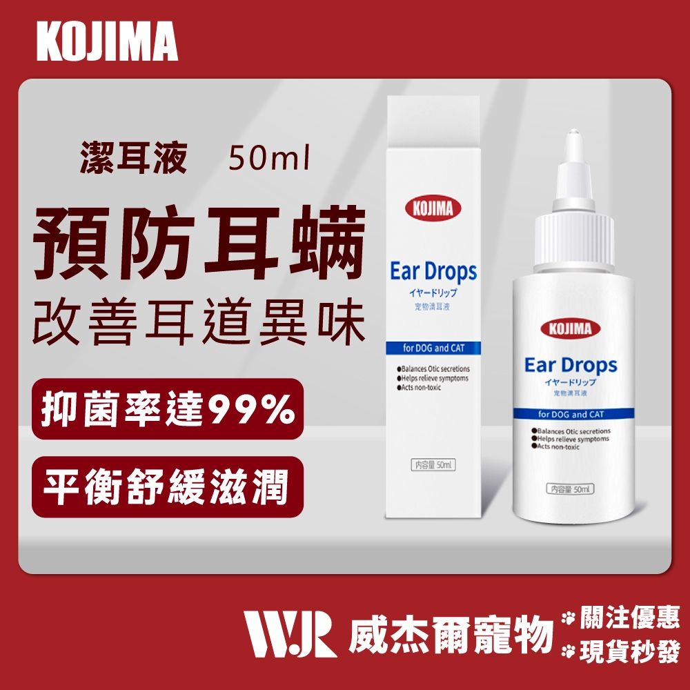 威杰爾 KOJIMA 圖片1