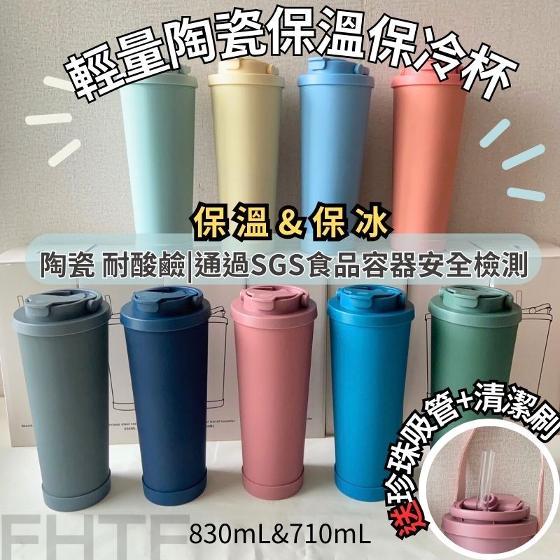 胭脂粉陶瓷保溫杯 830ml 粉嫩美型