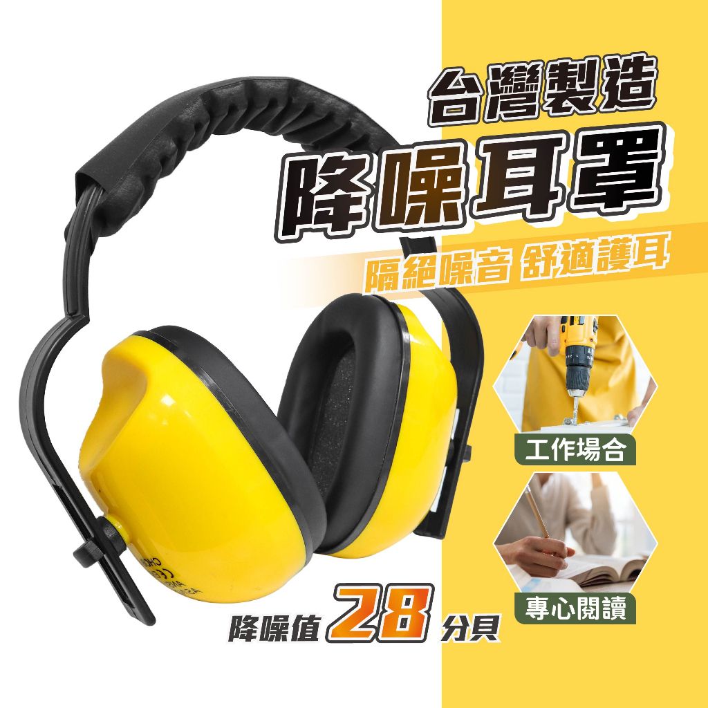 【2025安全防噪】6款工業級降噪耳罩推薦!工作防護 高效作業|PTT/Dcard必看