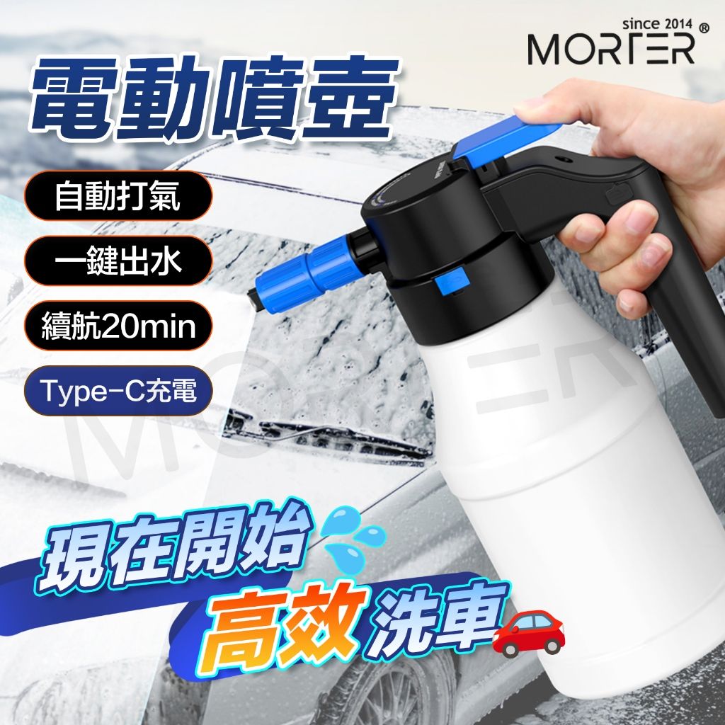 MorTer 電動泡沫噴壺1