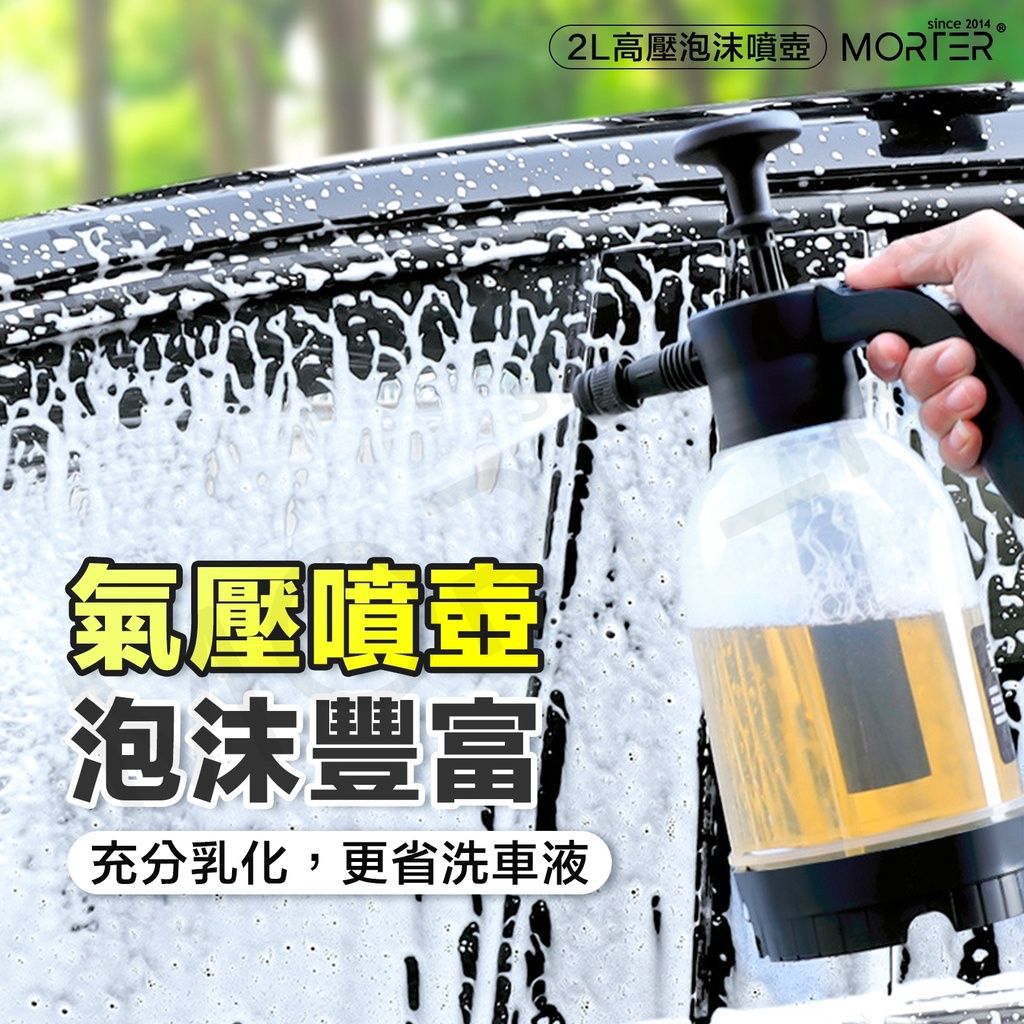 MorTer 泡沫噴壺3