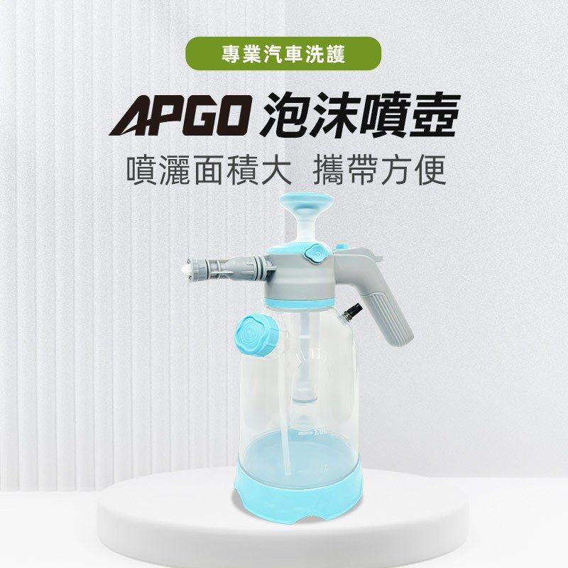 APGO 泡沫噴壺2