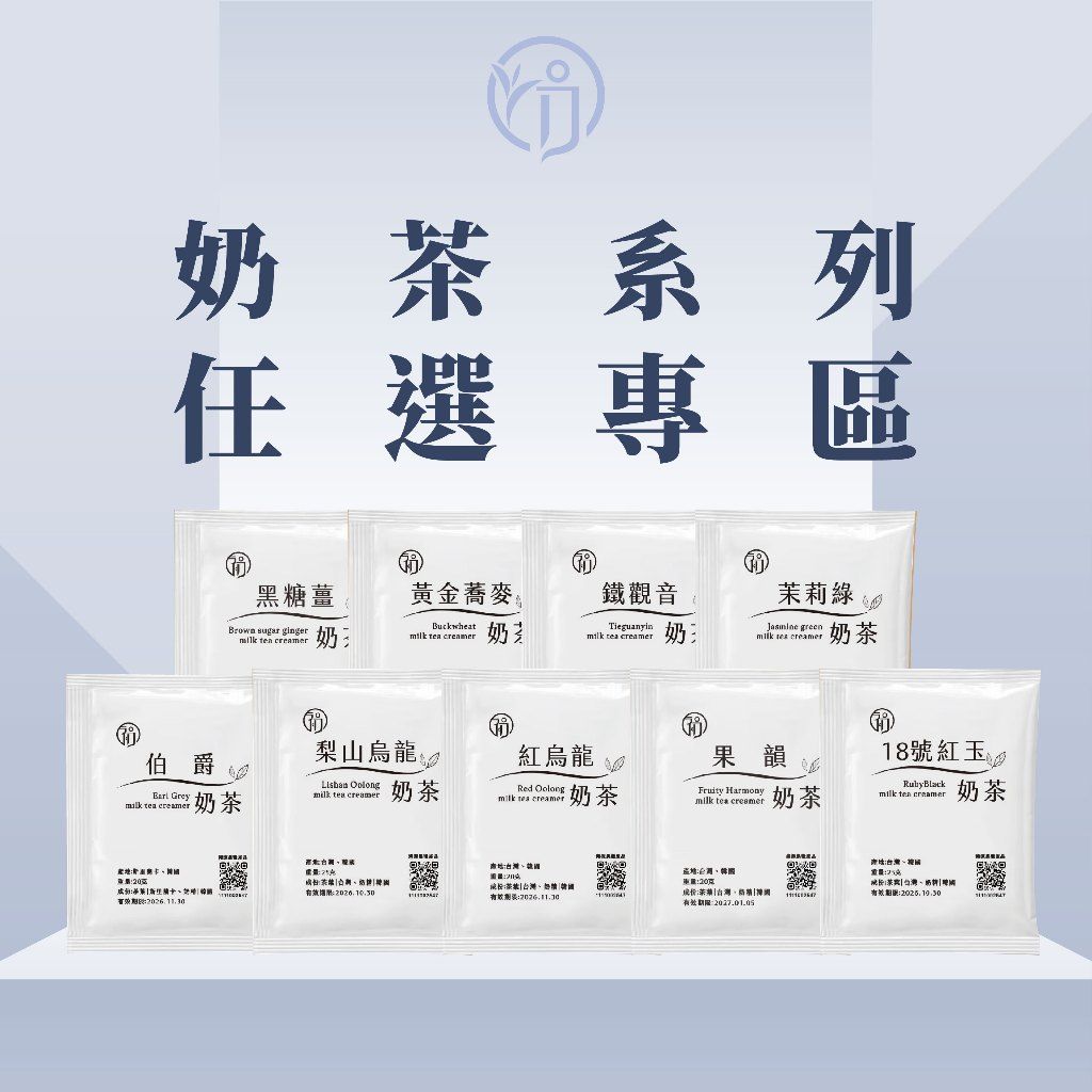 初味茶萃奶精系列