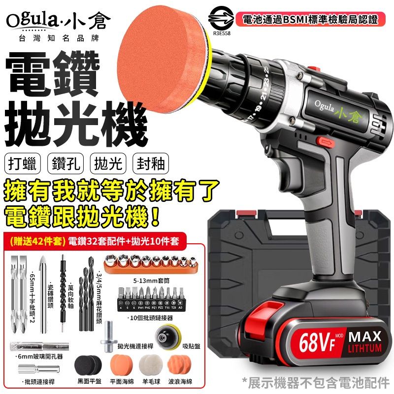 Ogula電鑽1