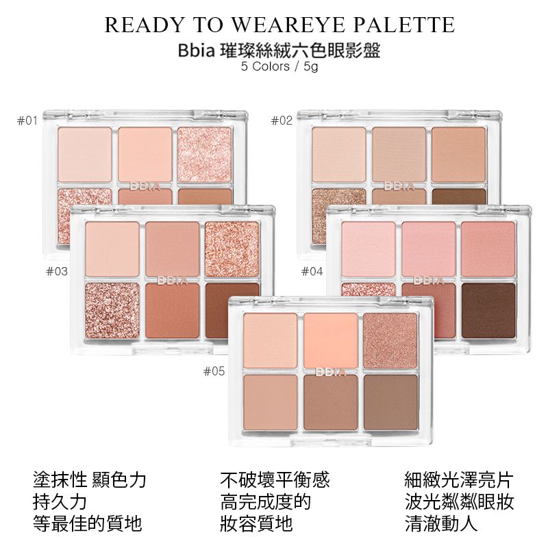 Bbia Swatches