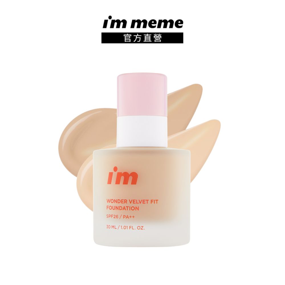 I'M MEME 魔皮粉底液