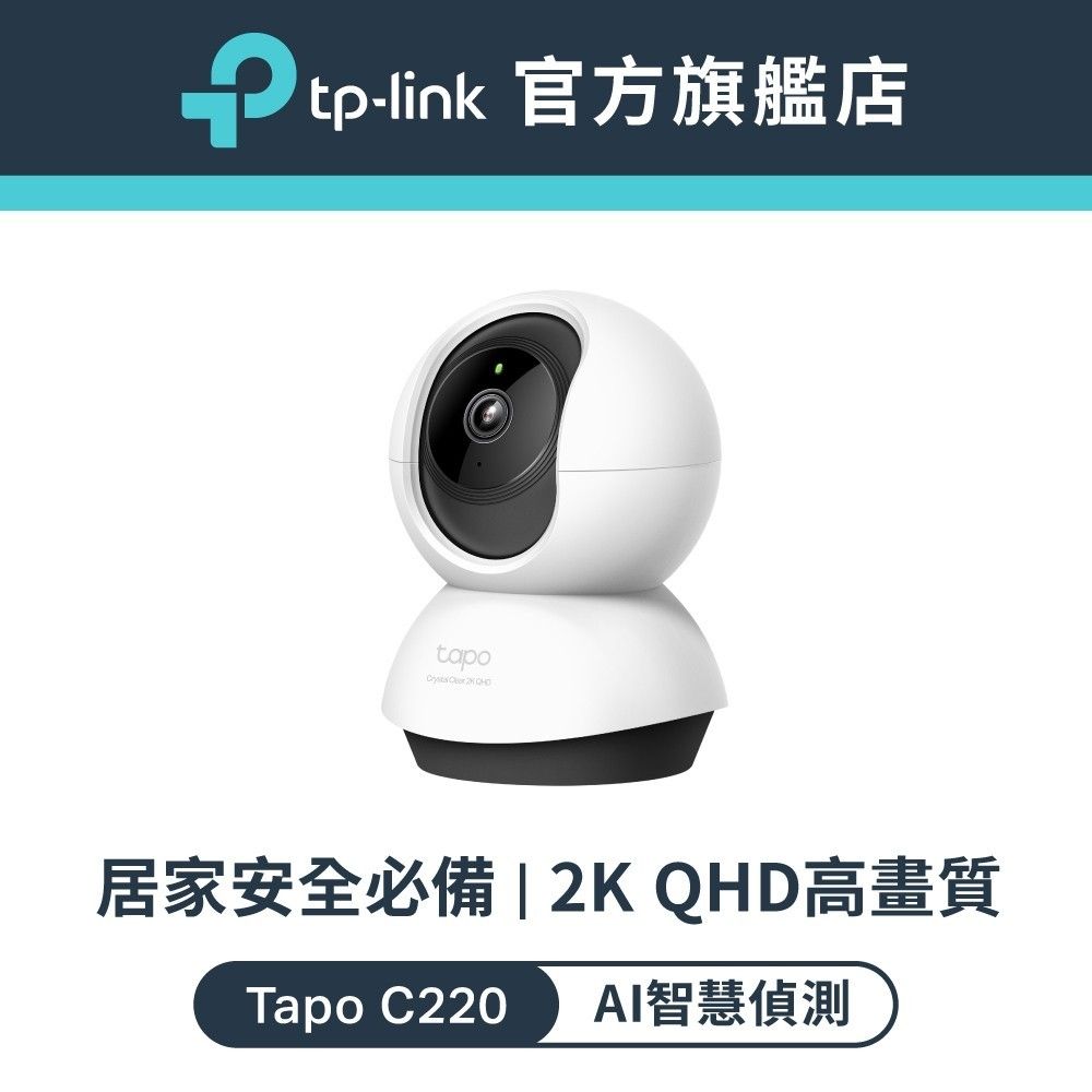 TP-Link Tapo C220