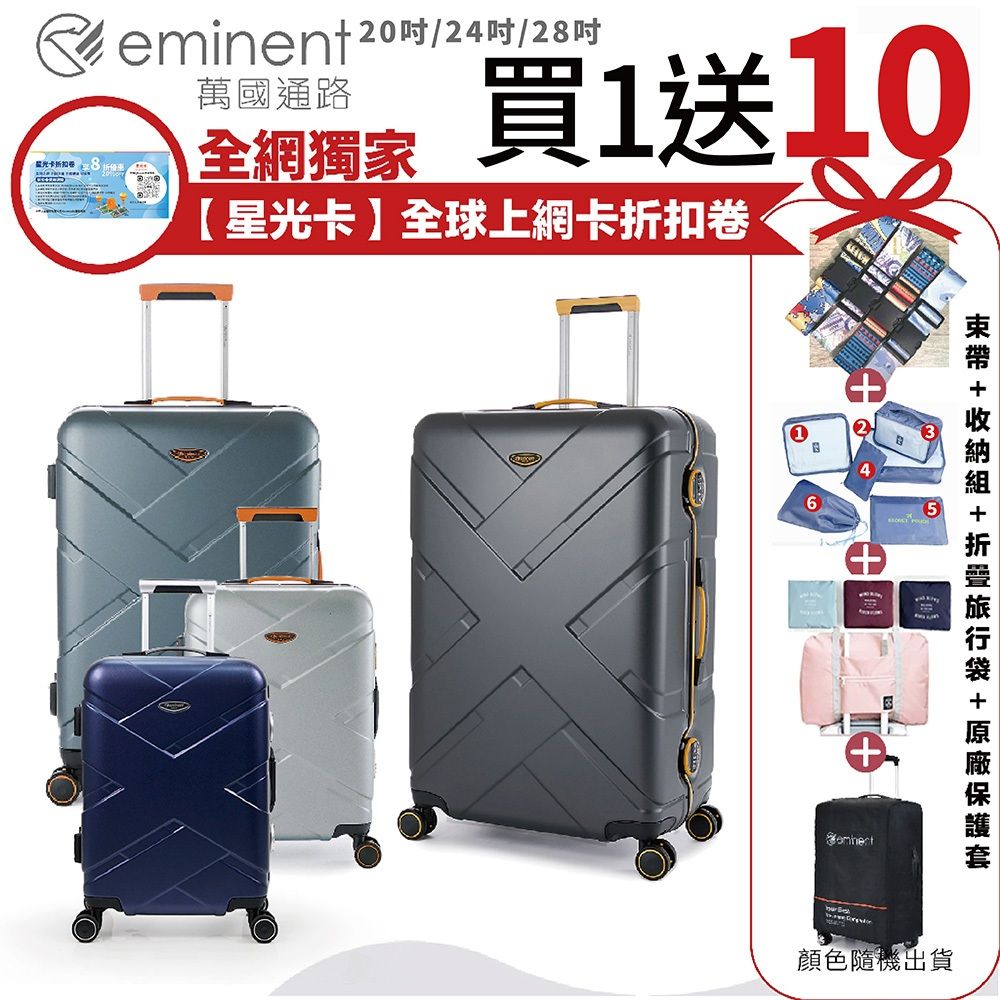 eminent萬國通路 9P0