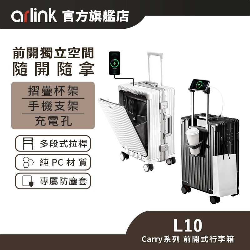 Arlink Carry 行李箱