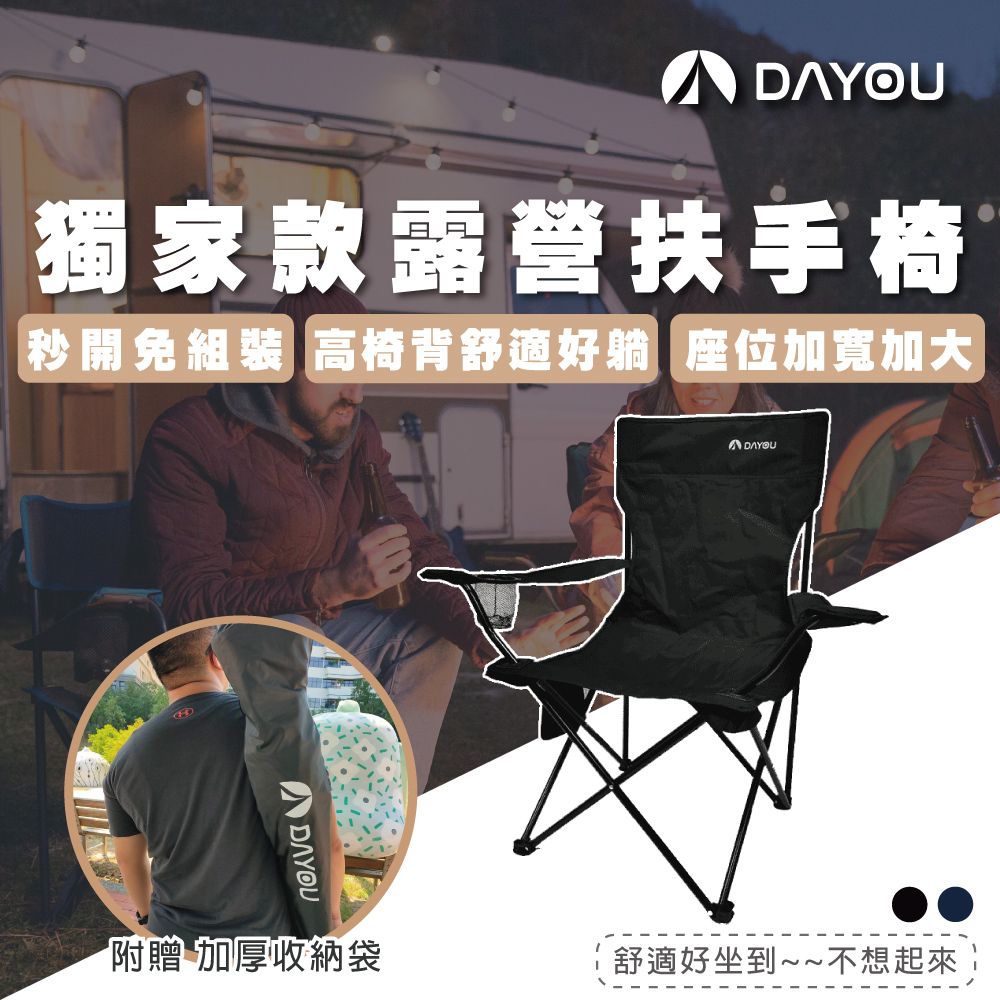 DAYOU 挺背露營椅