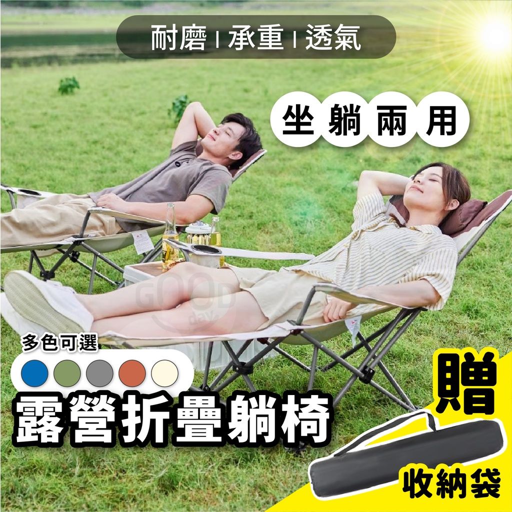 Gooday 四檔升級戶外露營躺椅