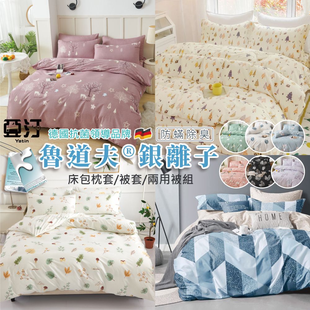 銀離子防螨抗菌床包