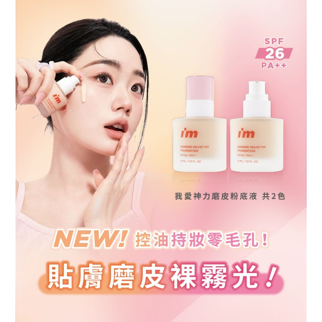 I'M MEME 貼膚無痕網膜科技