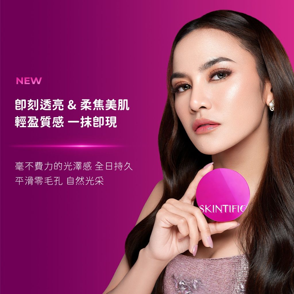 SKINTIFIC 粉氣墊 超微米研磨科技