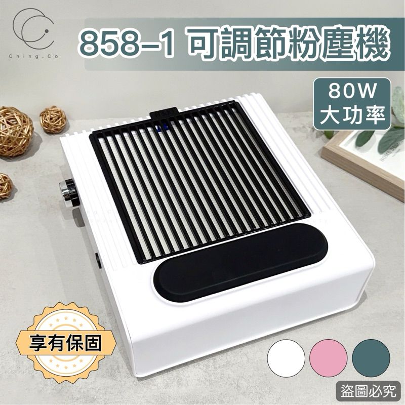 858-1可調節吸力粉塵機