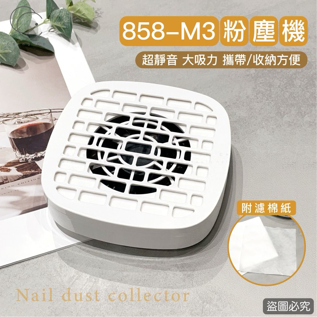 858-M3 迷你粉塵機