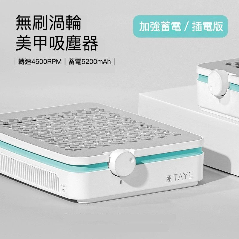 TAYE 她葉 美甲吸塵器