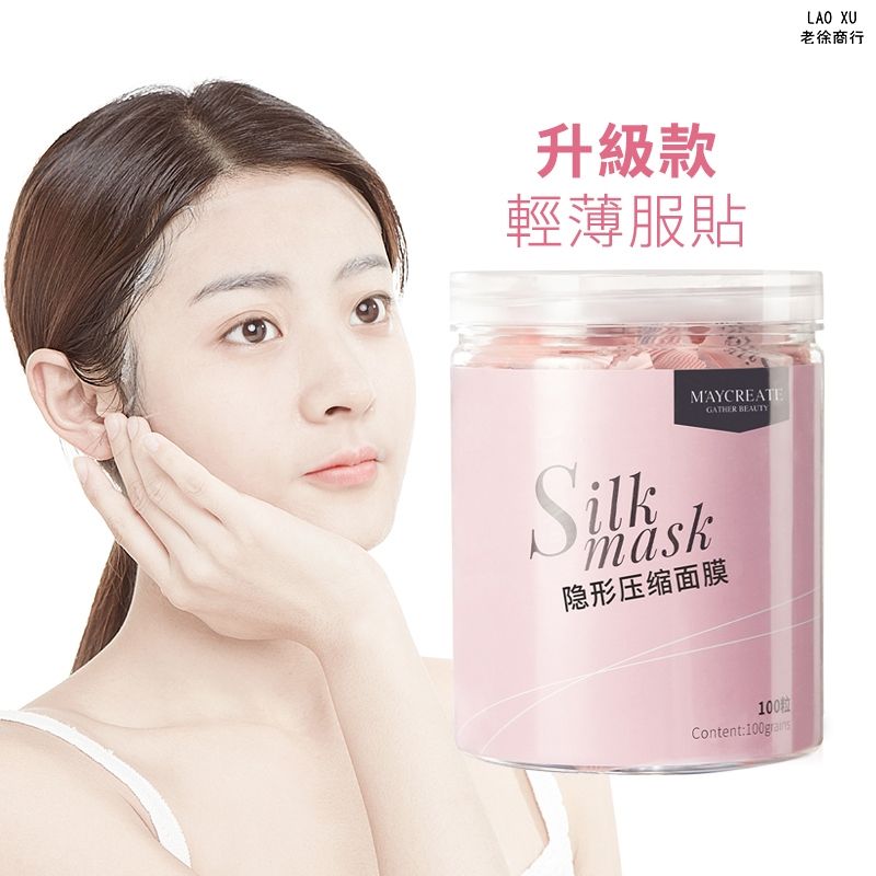 台灣現貨蠶絲面膜1